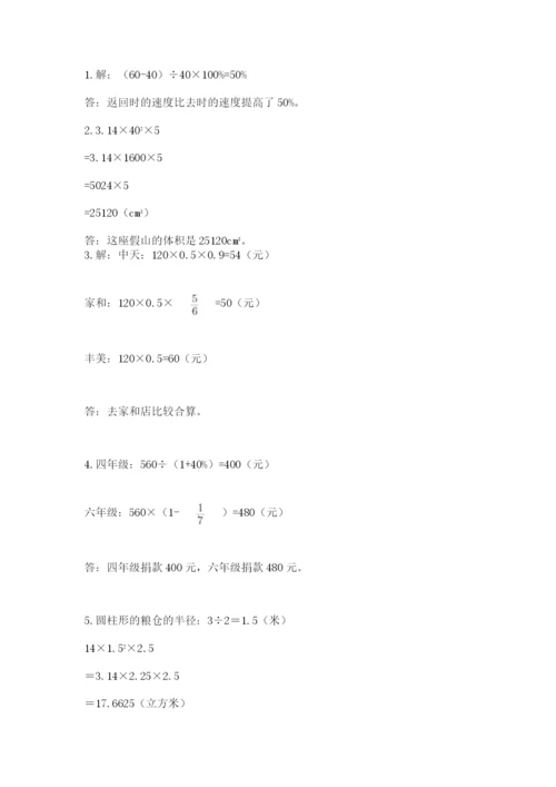 最新人教版小升初数学模拟试卷带答案（模拟题）.docx