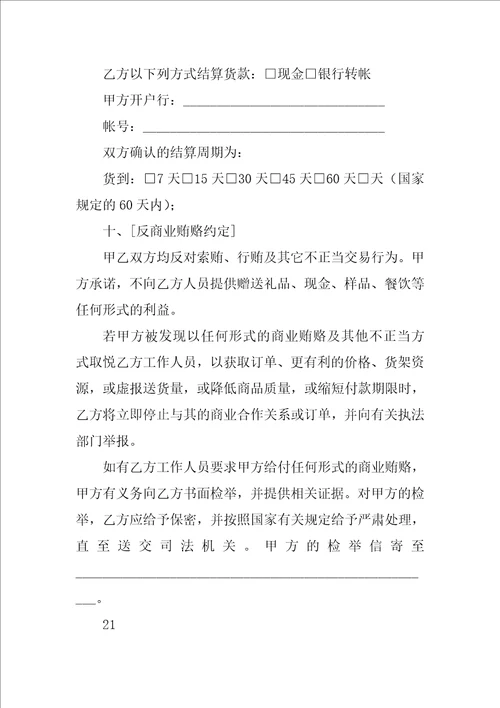 超市商品采购合同范本