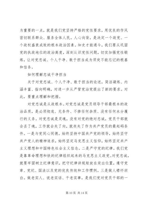 锤炼党性对党忠诚范文.docx