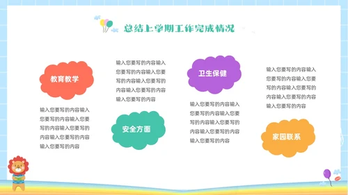 彩色卡通儿童同心同行共话成长幼儿园期末家长会PPT