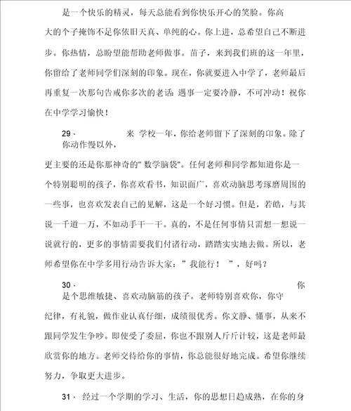 简单的班主任寄语集锦65句