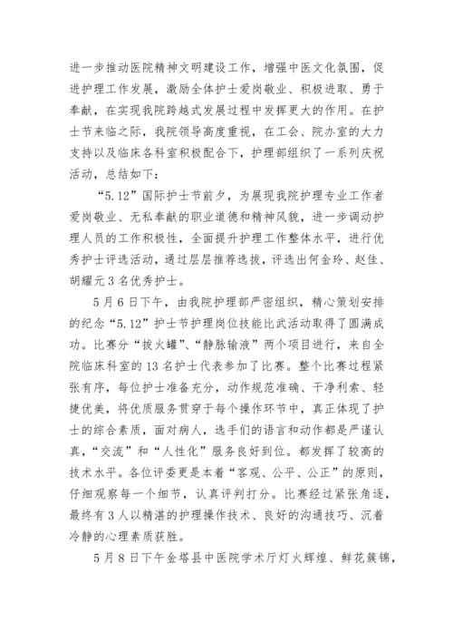 512国际护士节活动总结2023年.docx