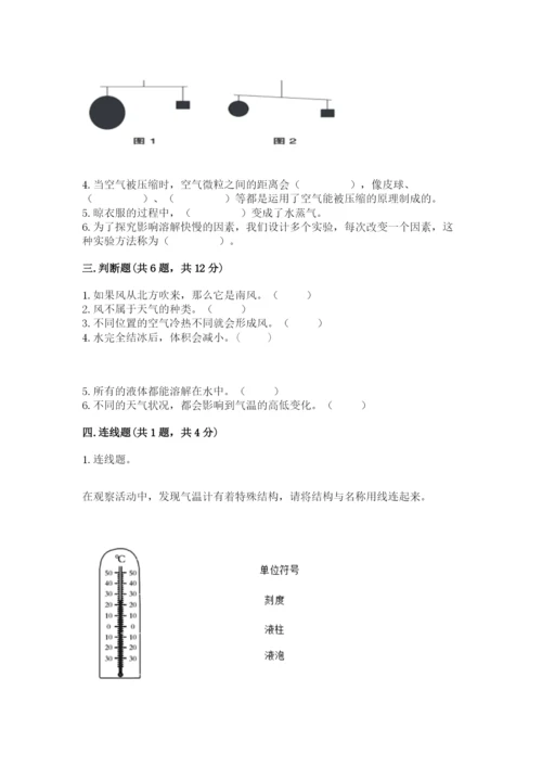 教科版三年级上册科学期末测试卷【名师推荐】.docx