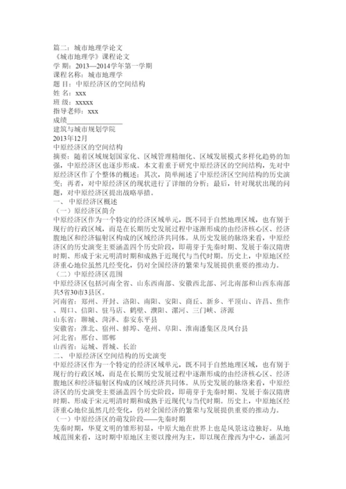 【精编】城市地理学论文.docx