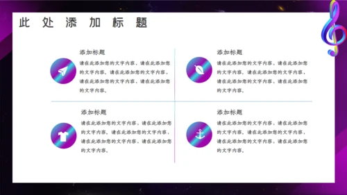 卡通渐变抖音风音乐节通用PPT模板