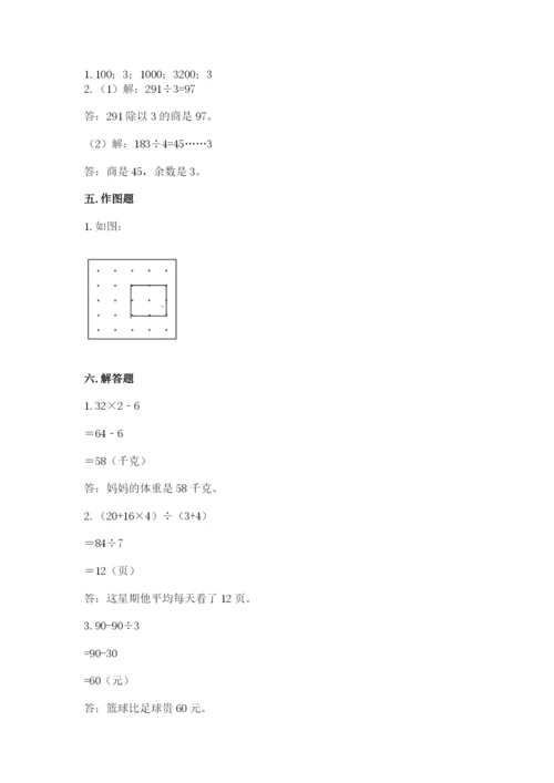 苏教版数学三年级上册期末测试卷含答案（能力提升）.docx