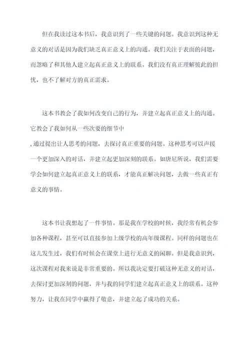 课堂中的无意义对话读后感