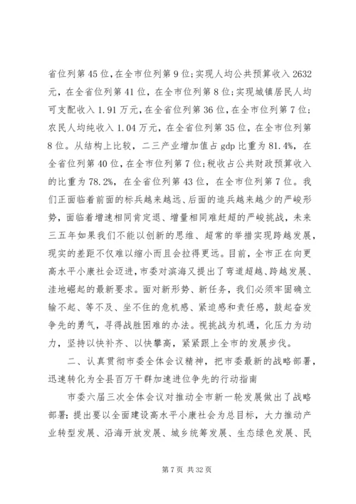 县委工作会议上的讲话(2).docx