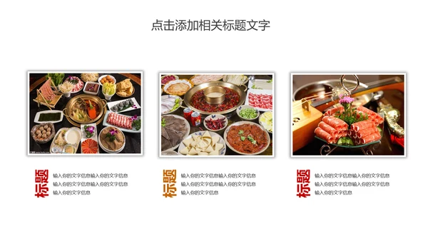 庆麻辣火锅餐饮美食火锅香料配料ppt模板