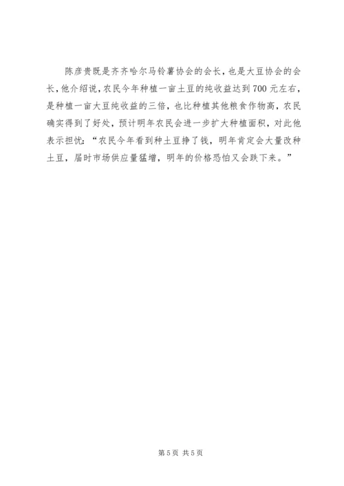土豆接棒涨价近期土豆还会涨价吗.docx
