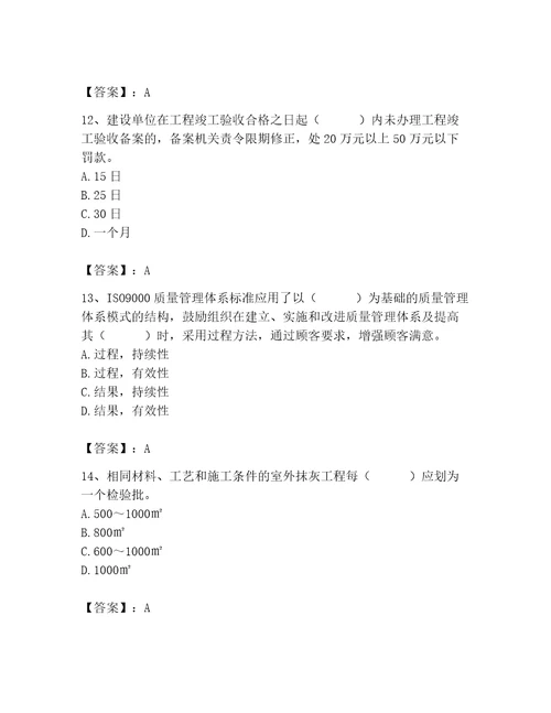 质量员之装饰质量专业管理实务测试题含答案