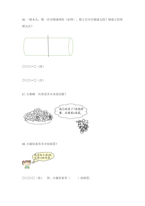 小学一年级数学应用题大全（精选题）word版.docx