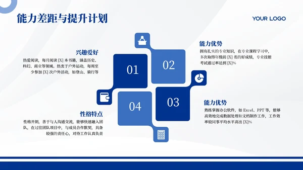 蓝色商务职业规划通用PPT模板