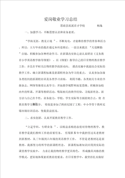 爱岗敬业学习总结