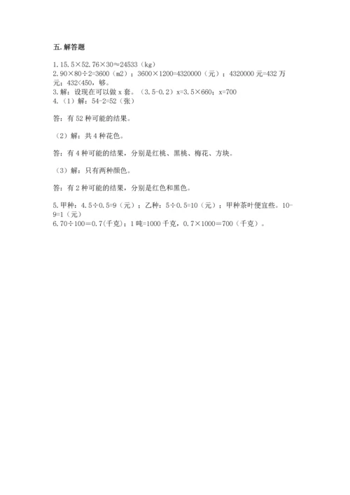 人教版小学五年级上册数学期末测试卷精品【精选题】.docx