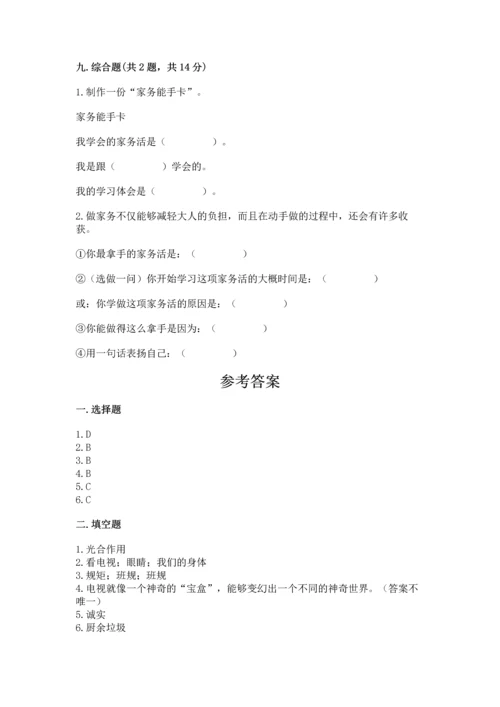 2022秋部编版四年级上册道德与法治期末测试卷附答案【完整版】.docx