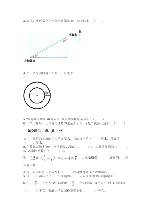 六年级上册数学期末测试卷附参考答案（a卷）.docx