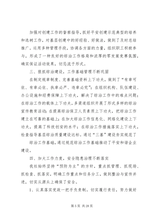 社会治安综合治理工作安排意见 (3).docx