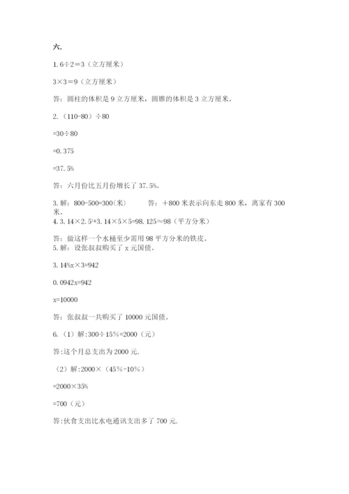 北师大版小升初数学模拟试卷带答案（黄金题型）.docx