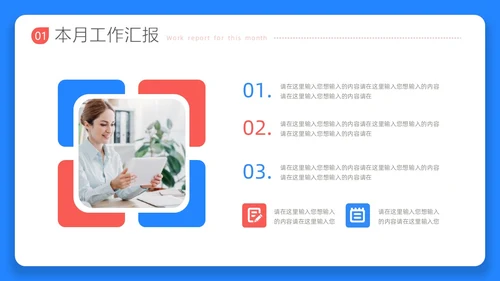 蓝红色3D立体风月度工作汇报PPT模板工作总结