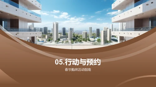 新春购房，启航新生活