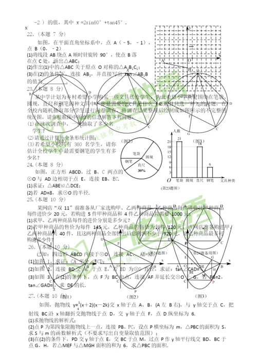 19-20年度上学期道外区九年数学期末试卷(1).docx