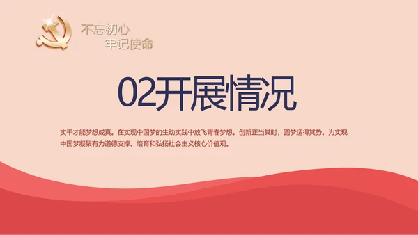 红色简约党建青年党员干部思想党课动态PPT
