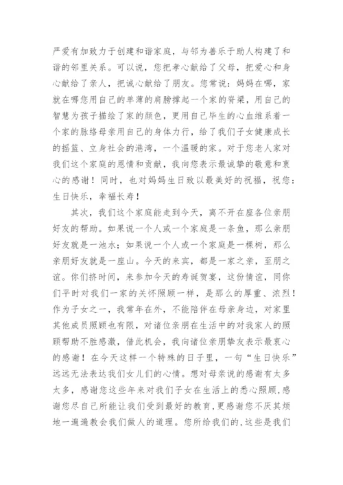 母亲七十寿辰宴会讲话稿.docx