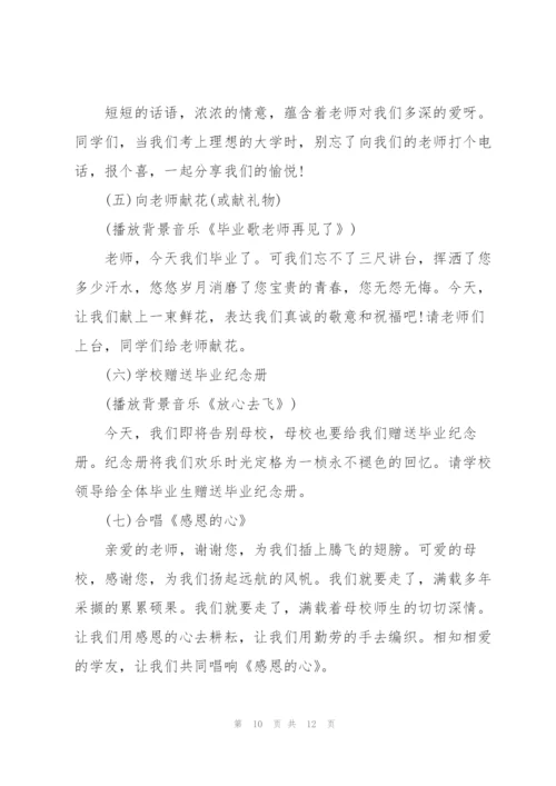 小学毕业季策划方案5篇.docx