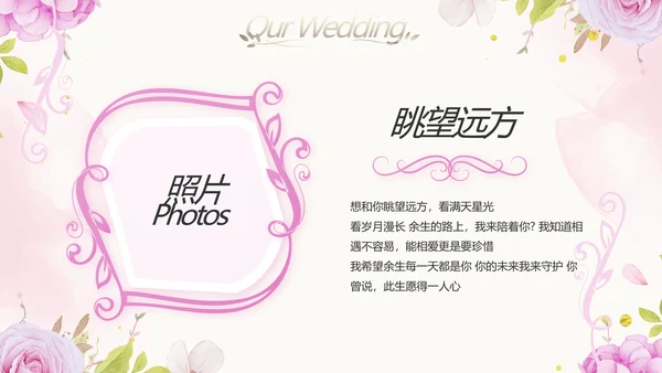 唯美我们结婚啦婚礼纪念册动态PPT