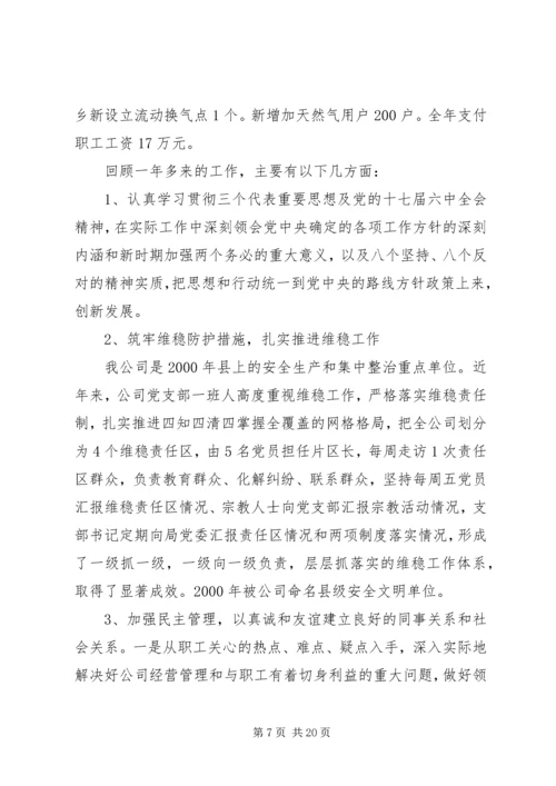 企业党建工作述职报告范文三篇.docx