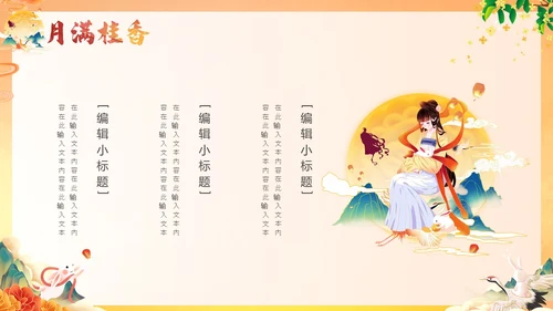 国潮风中秋遇上国庆节活动宣传PPT