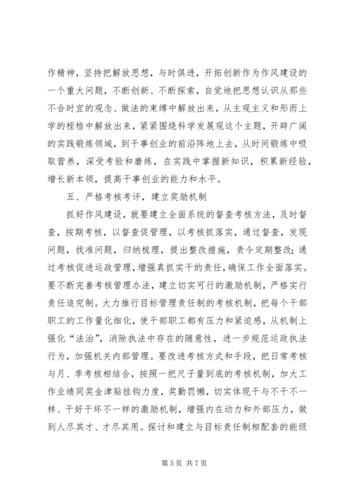 交通运政队伍作风建设探讨.docx