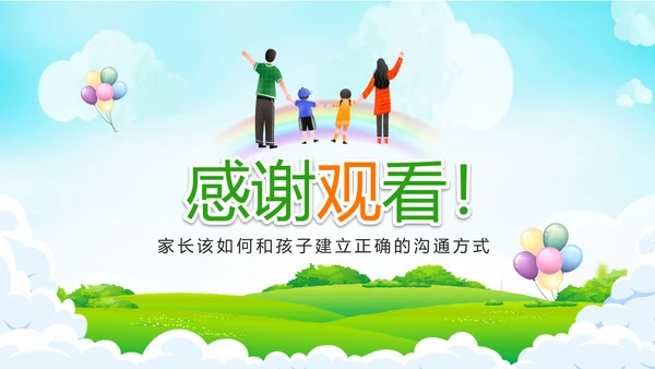 亲子沟通家长会教育PPT模板