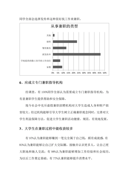 大学生兼职调查分析报告.docx