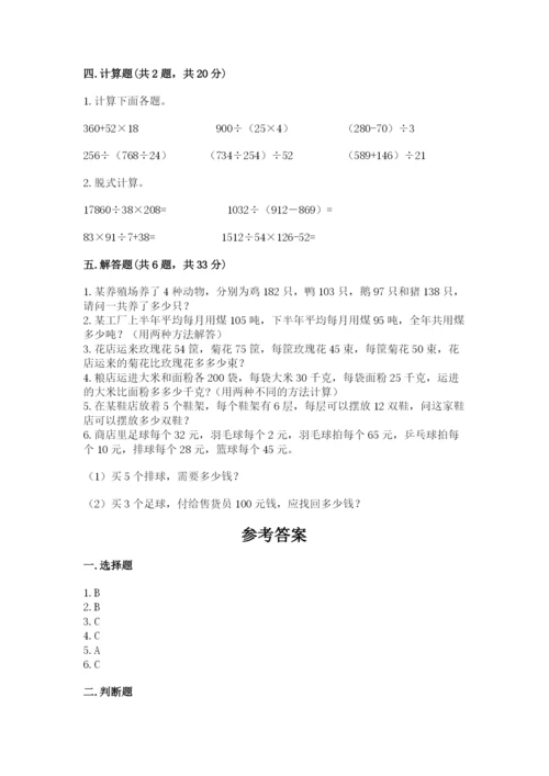 小学四年级下册数学期中测试卷及答案（典优）.docx