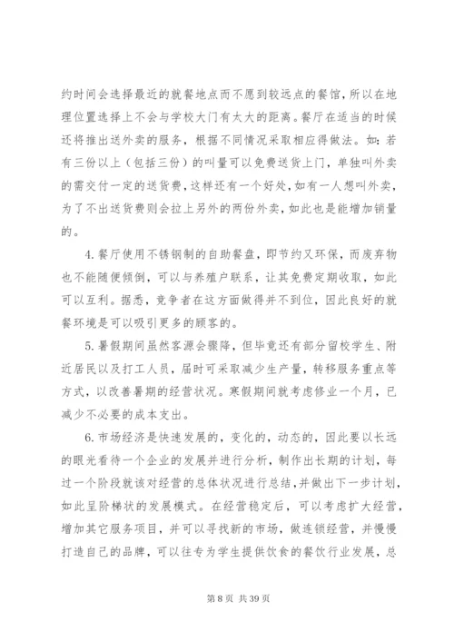 寿司店活动方案.docx