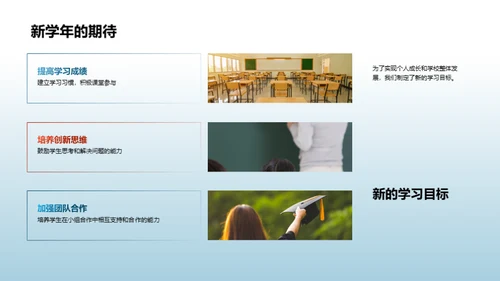 启航新学年