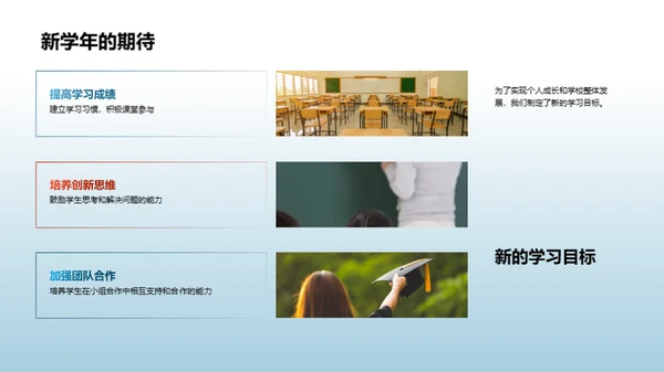 启航新学年