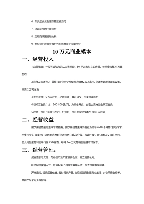 商业计划书