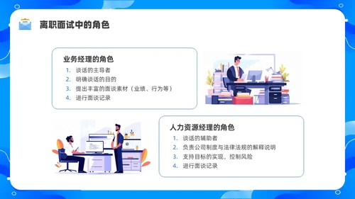蓝色水彩简约商务员工离职企业培训PPT课件