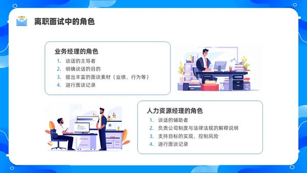 蓝色水彩简约商务员工离职企业培训PPT课件