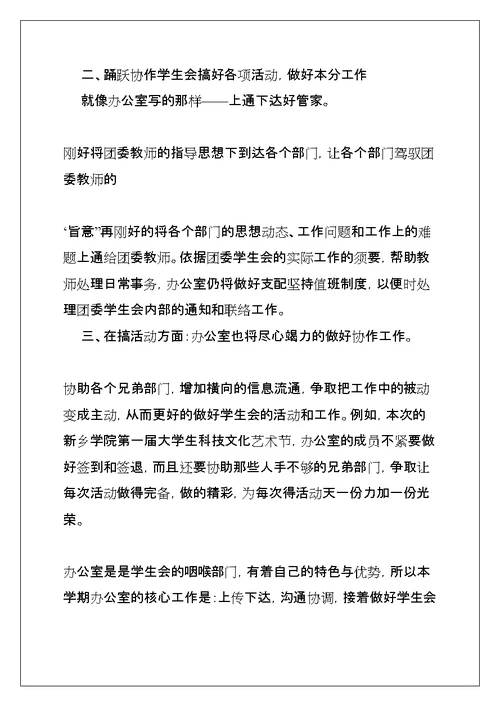 大学生学生会办公室的工作计划(共17页)