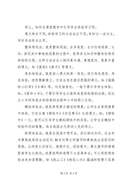 体验学习的意义和引导.docx