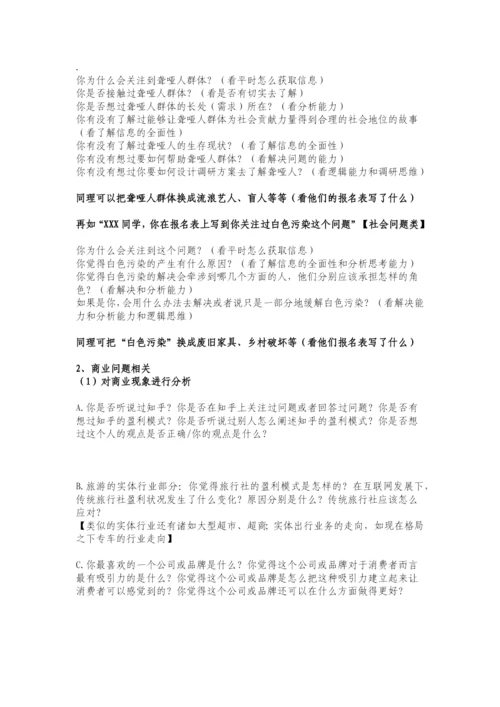 2021年创行秋招面试题库(by子钦曹怡).docx