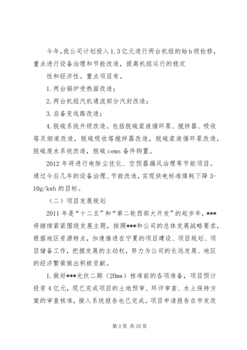 发电公司汇报材料.docx