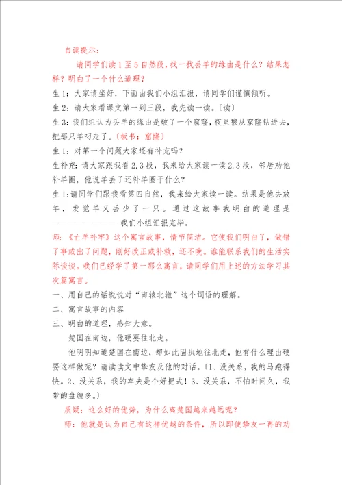 寓言故事教案