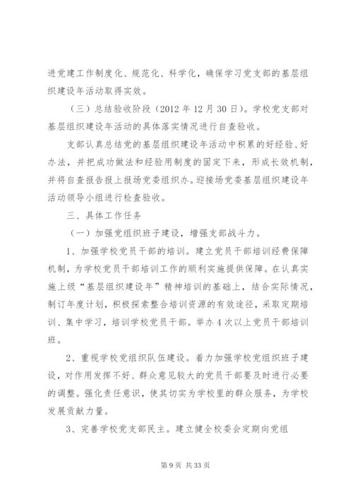 基层组织建设年活动工作方案.docx