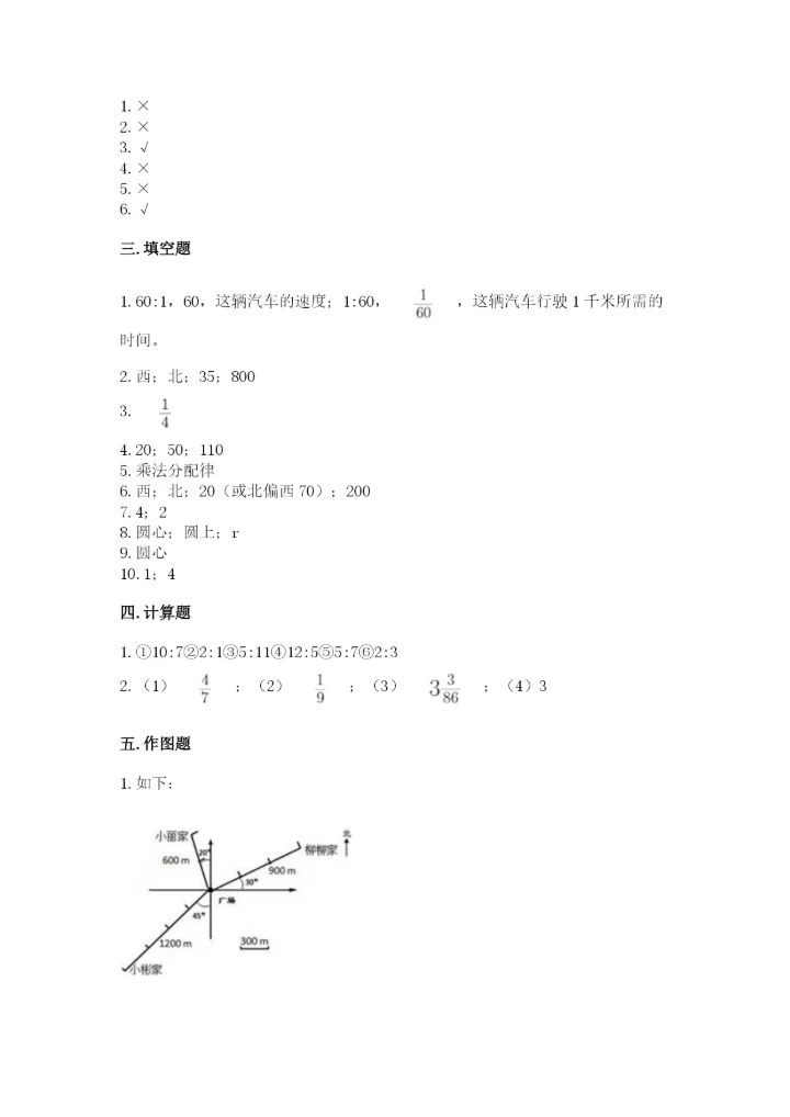 2022人教版六年级上册数学期末测试卷及完整答案（精选题）.docx