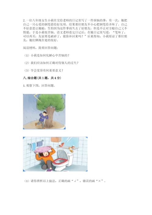 新部编版六年级下册道德与法治期末测试卷附答案【名师推荐】.docx